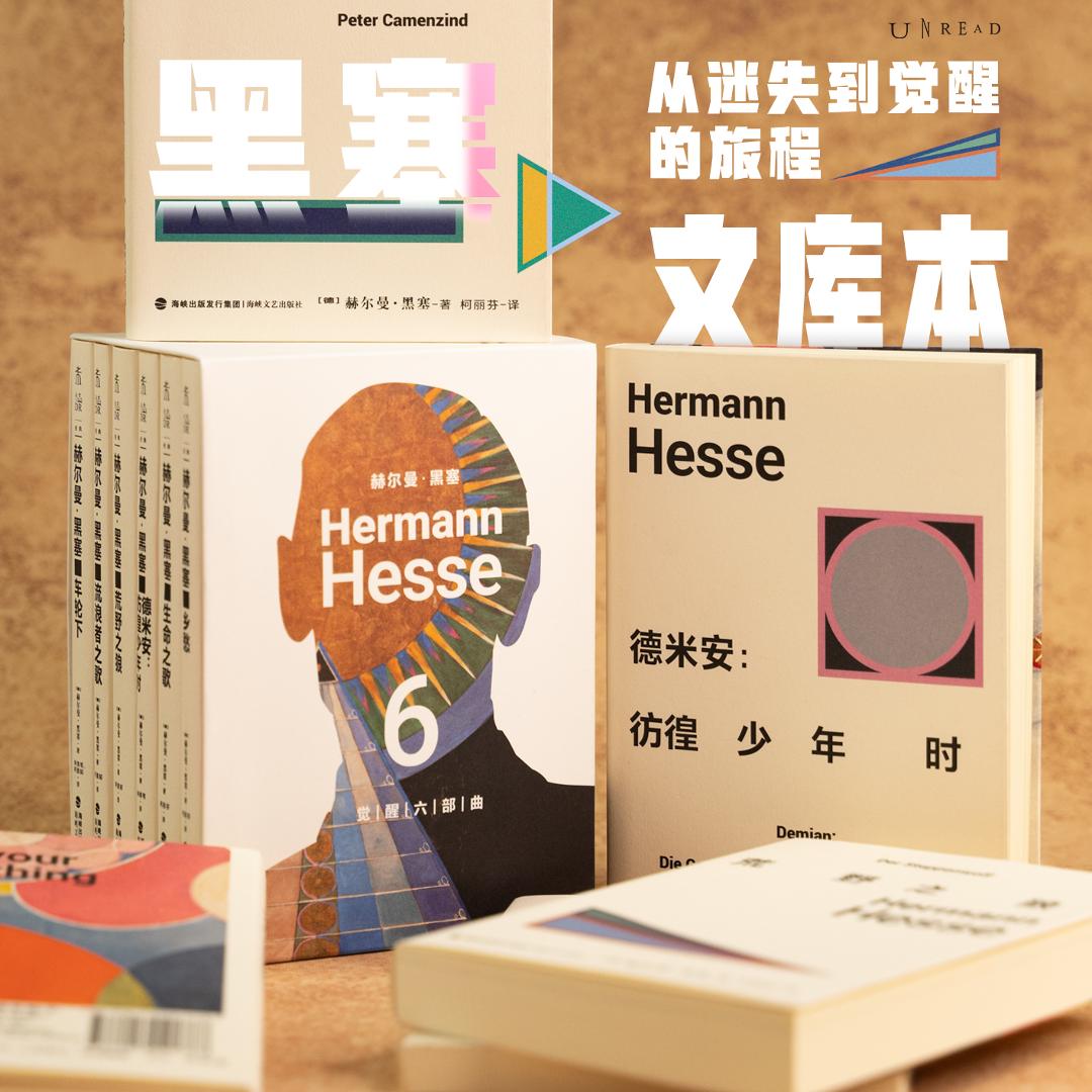 未读黑塞文集德文直译预售赠品