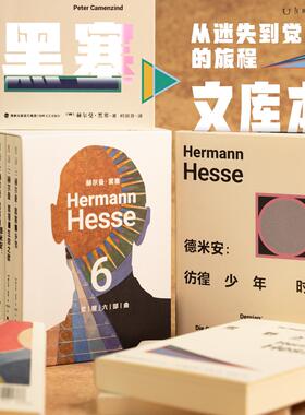 【官方自营限赠】黑塞文集口袋本 觉醒六部曲 单册套装可选 德文直译 套装限赠黑塞素描小画册和黑塞年表 悉达多 未读经典