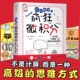 微积分爷爷林群特别推荐 数学进阶 快速掌握微积分 小学高年级 欢乐数学之疯狂微积分 高中 强化解题能力 初中 未读出品