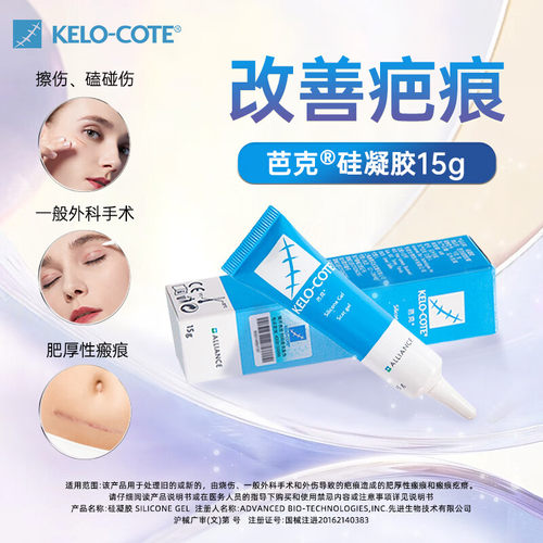 芭克硅凝胶辅助疤痕修复剖腹产
