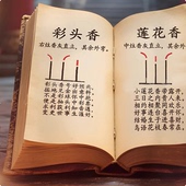 香看事 合订 千年香 图解大全 经典 文化传承 高清纸张本册 课业本