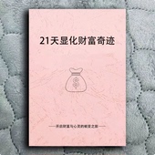 开启财富与心灵 锐变之旅 觉醒 21天显化财富奇迹 大本 教学用本