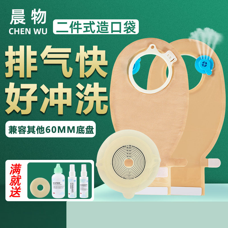 晨物二件式造口袋平面凸面底盘图片