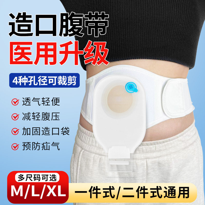 晨物造口腹带窄款造口护腰带弹力腹带加固造口袋预防造口旁疝