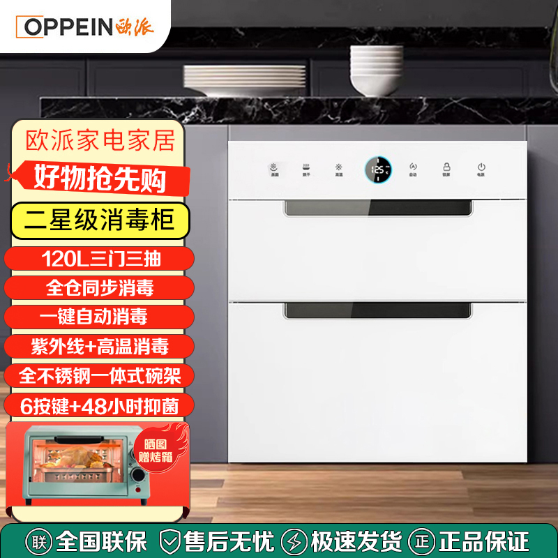 欧派消毒柜嵌入式家用紫外线碗筷消毒碗柜小型厨房高温十大品牌