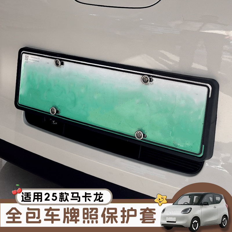 适用四代马卡龙号牌框车牌保护框五菱mini四门外饰牌照板框保护套,汽车用品/电子/清洗/改装,车牌架/牌照托,淘宝优惠券,粉丝福利购,淘宝优惠卷