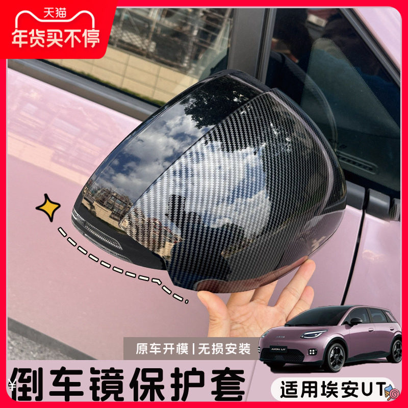 适用埃安UT倒车镜保护套改装壳装饰外饰黑色鹦鹉龙后视镜保护壳,汽车用品/电子/清洗/改装,其它加装/外饰/防护品,淘宝优惠券,粉丝福利购,淘宝优惠卷