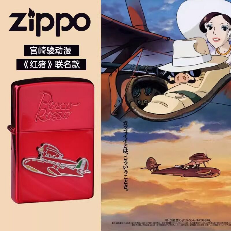 zippo打火机吉卜力动漫飞天红猪