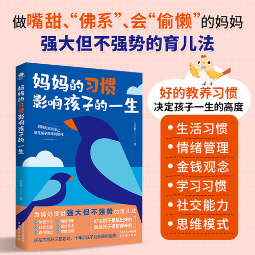 妈妈的习惯影响孩子的一生