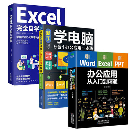 电脑办公软件零基础教程Word+Excel+PPT+PS+AI从入门到精通Office表格制作计算机函数公式应用大全学习书籍