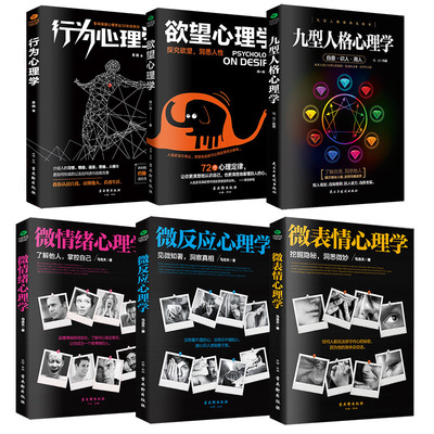 微表情行为情绪欲望心理学等