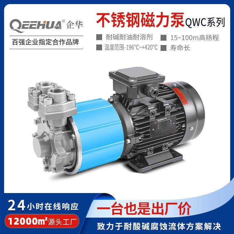 不锈钢磁力泵化工原料导热油冷媒乙二醇有机溶剂高低温防爆旋涡泵,五金/工具,循环泵/热水循环泵,淘宝优惠券,粉丝福利购,淘宝优惠卷