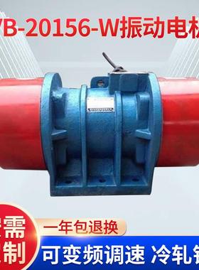 定做卧式三相异步电动机铜芯震动马达设备VB-20156-W振动电机