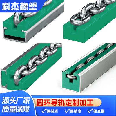 加工超高分子量聚乙烯圆环链条导轨R型CRU型CRG型CRO型导轨