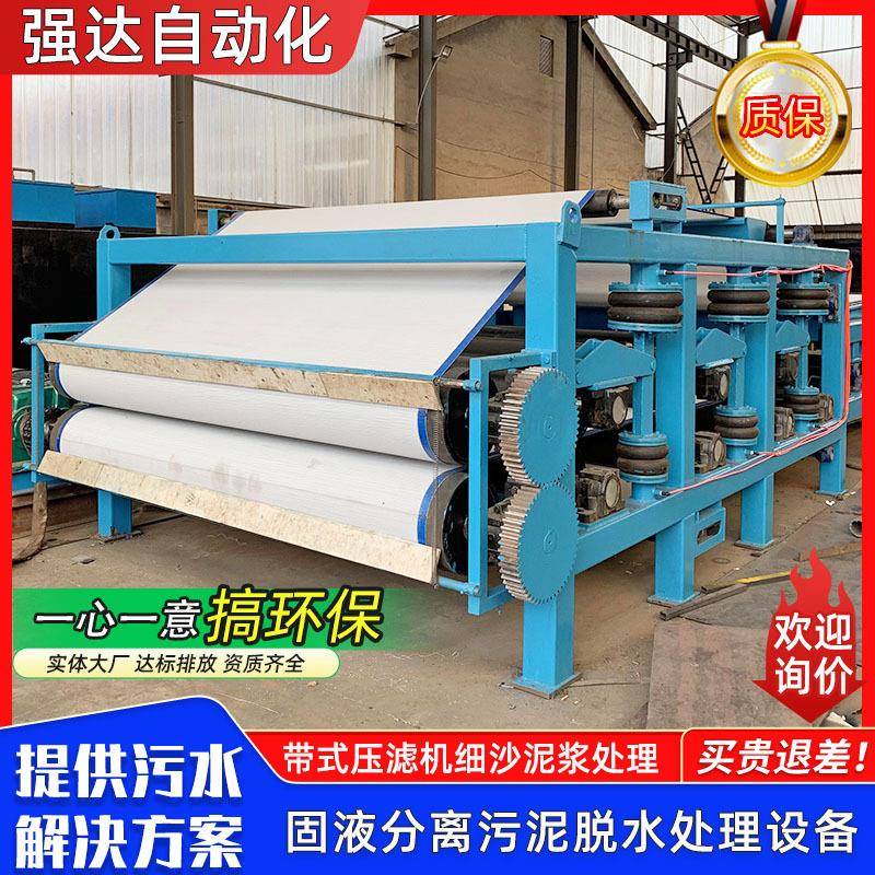 带状压滤机械造纸厂污泥压滤机纸浆废水污泥脱水低含水率输出