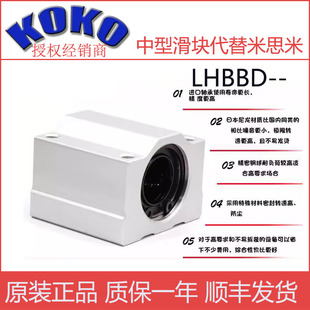 日本KOKO箱式 直线轴承座LHBBD16米思米中型滑块