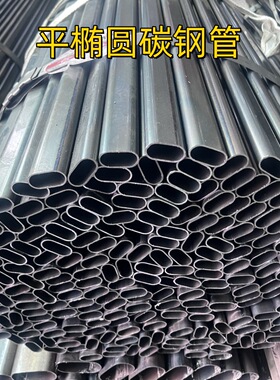 椭圆管大棚用 椭圆管支架 Q195 Q235B  正椭圆管 椭圆管铁管 黑退