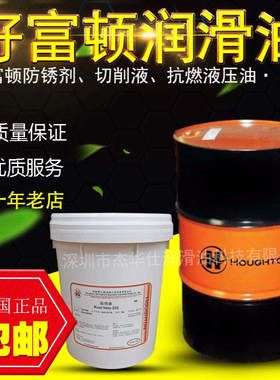 好富顿万安EDM110火花机油Houghton Macron EDM110、130Fluids