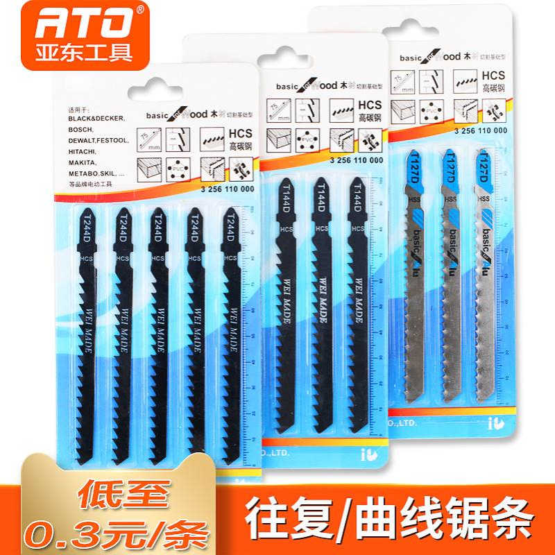 曲线锯条T144d/T244d/T127d往复锯条钢锯条厂家批发曲线锯