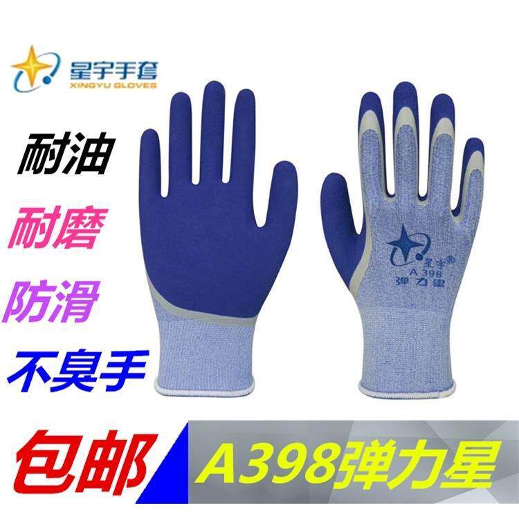 星宇A398弹力星手套磨砂防滑双层耐磨透气不臭手高弹力手套包邮