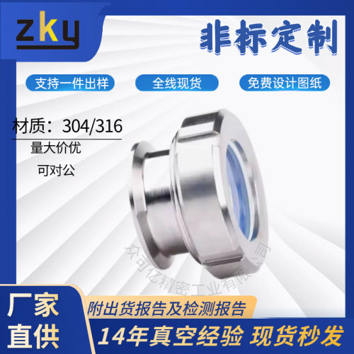 KF超高真空观察窗视窗304不锈钢法兰高硼硅玻璃视镜KF25KF40K F50