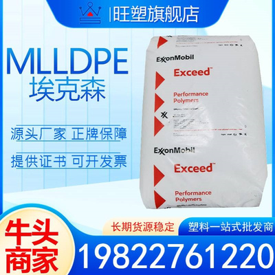 MLLDPE埃克森1018MA 2018MA 3812CB 3518PA 茂金属mlldpe颗粒原料