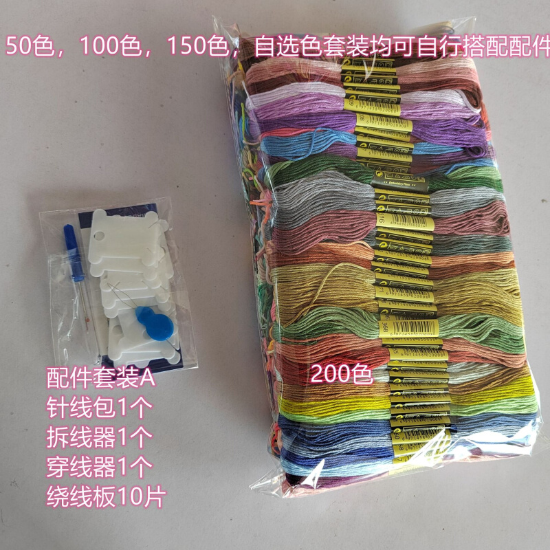 十字绣线绕线板 塑料缠线板 绣线余线理线针线套装 拆线器穿线器