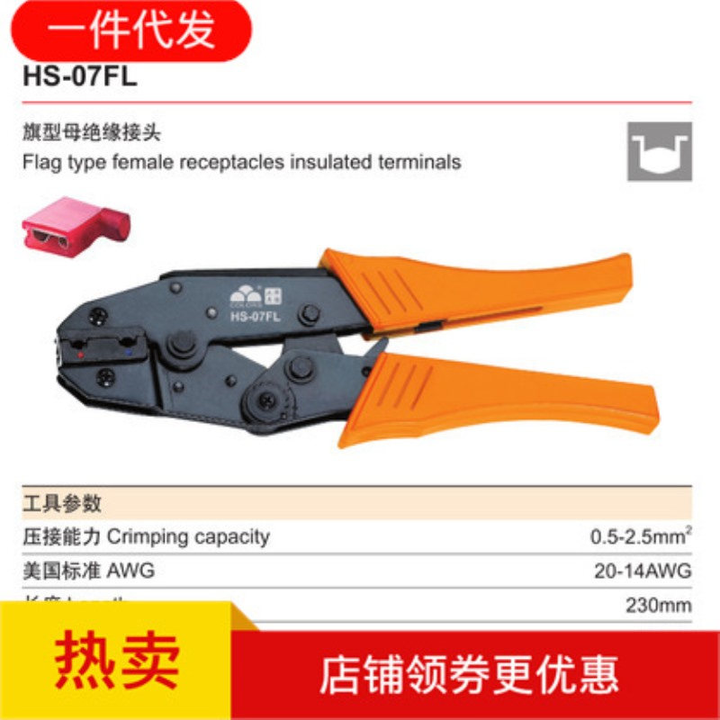 华胜工具/ HS-07FL 旗形插簧端子钳 棘轮式压接钳 冷压端子