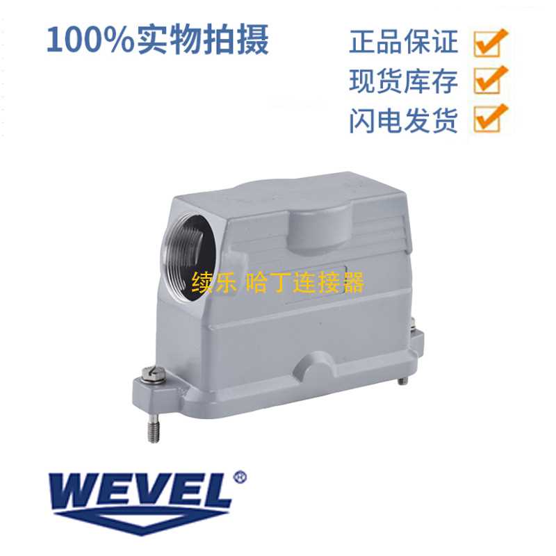 WEVEL威弗H24BPR-SOH-2T-PG29 24B侧出2耳高结构上壳PG29螺纹IP68