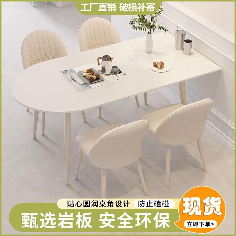 现代简约奶油吃饭桌子椭圆形半岛岩板餐桌小户型家用餐桌椅组合