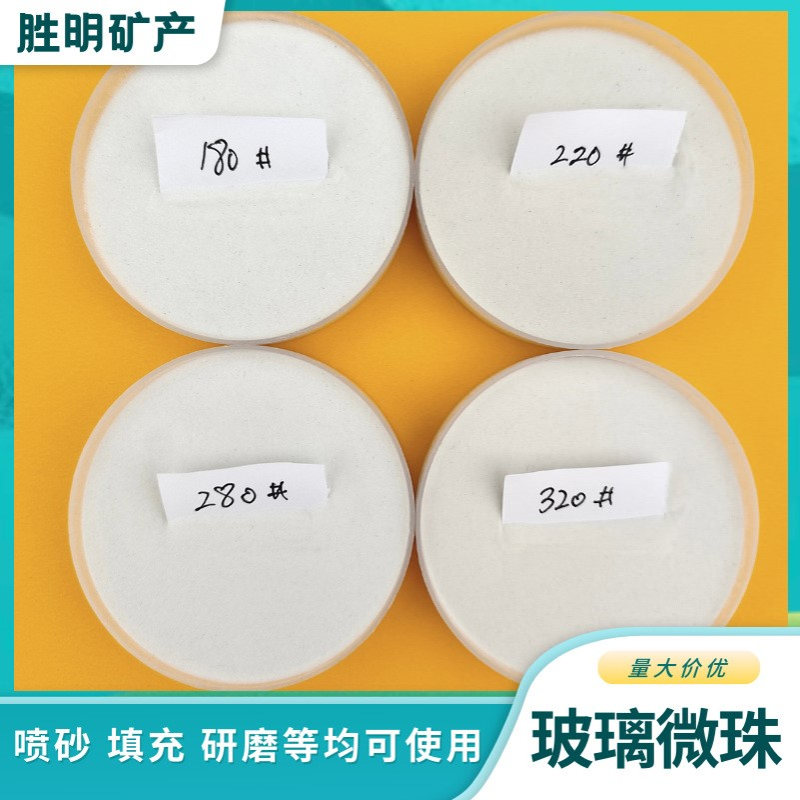 厂家供应玻璃珠 30目-320目 喷砂玻璃微珠 磨料 公路路标专用