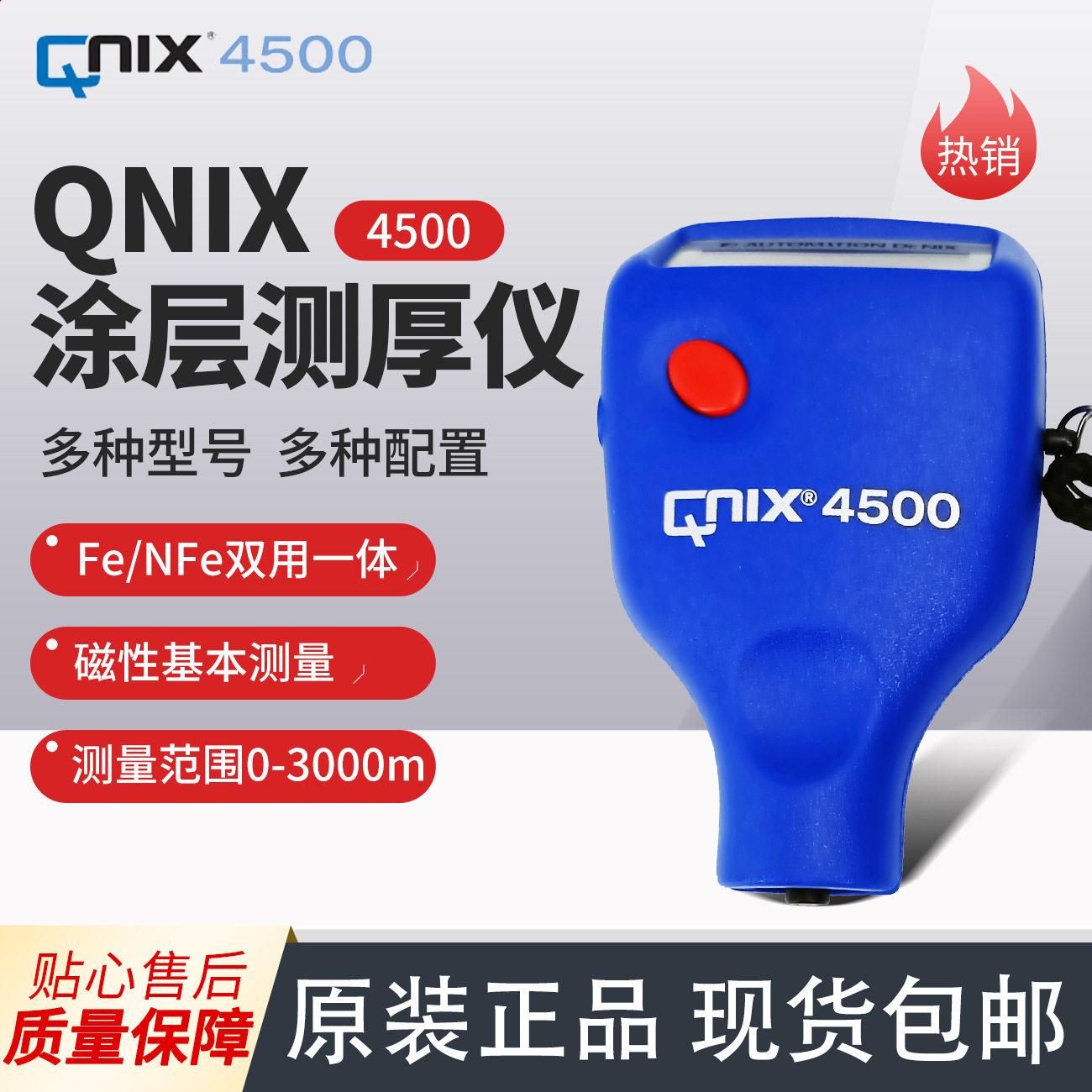 德国QNIX4500涂层测厚仪铁铝两用一体式氧化膜涂镀层厚度测量 膜,模玩/动漫/周边/娃圈三坑/桌游,文化/体育周边,淘宝优惠券,粉丝福利购,淘宝优惠卷