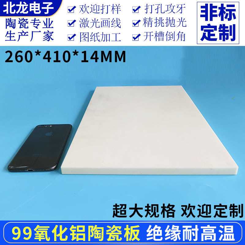 大规格刚玉板260*410*14mm耐高温99氧化铝陶瓷片绝缘无孔承烧板