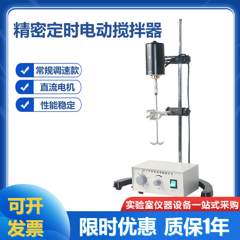 实验室JJ-1 90W精密增力电动搅拌器 机械电动搅拌器 可调速带定时