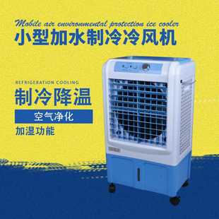 厂家 工业大功率冷风机 移动式 低噪音家用水冷空调扇 制冷水空调