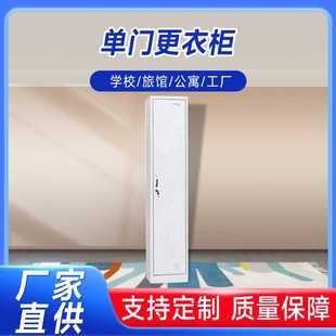 收纳柜 源厂直供简约灰白单门储物更衣柜冷轧钢板健身房泳池可拆装