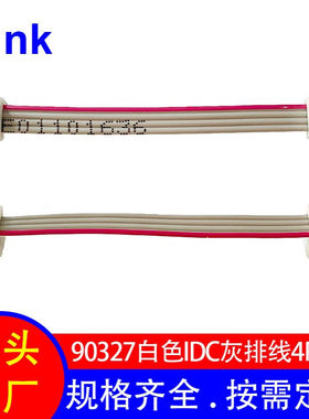 90327刺破式连接器 白色IDC成品灰排线4P 电子设备传输排线