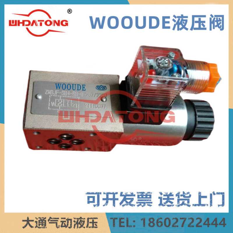 WOOUDE液压阀ZWDJF-SB4-6B-B-202/220V WDJF-23SB-10K/CW220RNZ5L