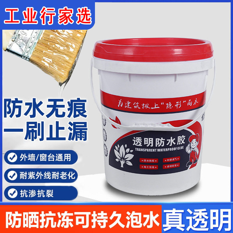 透明防水胶现货批发防水涂料卫生间外墙阳台厕所地板免砸砖防水胶,模玩/动漫/周边/娃圈三坑/桌游,文化/体育周边,淘宝优惠券,粉丝福利购,淘宝优惠卷