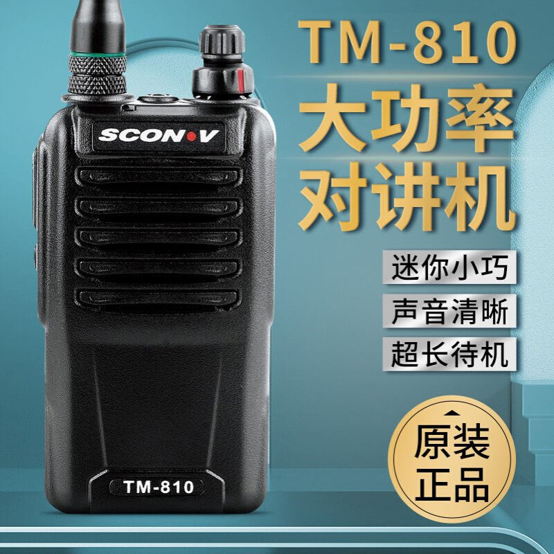 泉盛对讲机TM-810迷你户外机工地车载酒店餐厅专业无线民用手持台