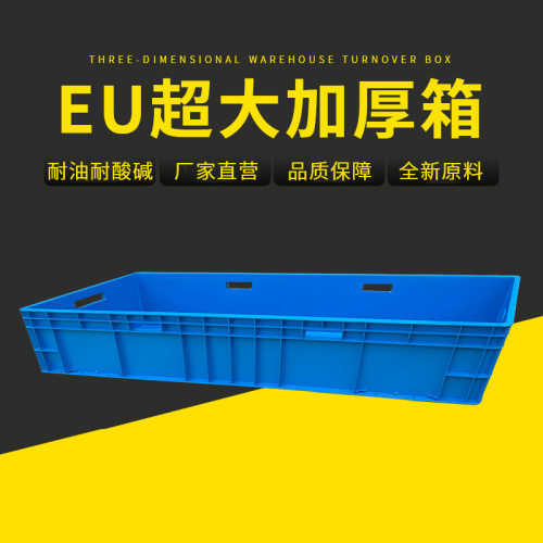 塑料周转箱EU41422物流周转箱塑料箱生产批发筐胶框箱子物流框