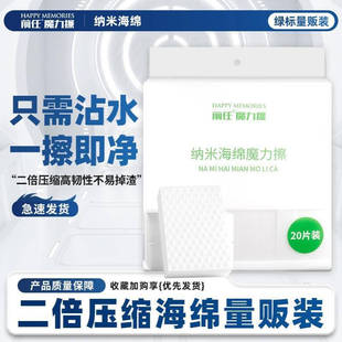 前任纳米海绵量贩装高密二倍压缩款魔力擦洗碗绵洗车海绵清洁海绵