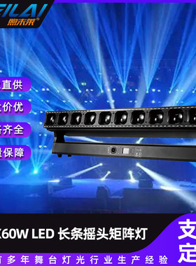 大功率10X60W led长条摇头矩阵灯舞台灯全彩RGBW光束调焦染色灯
