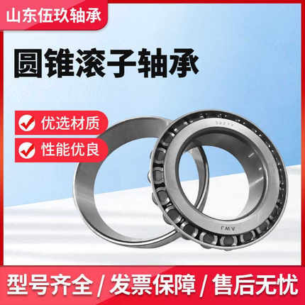 圆锥滚子轴承33219 33220 33221/3007219E/3007220E/3007221E