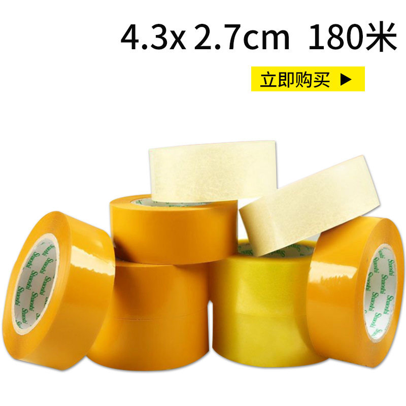 透明大卷黄色胶带白膜箱粘贴绑扎打包封口布纸宽4.2厚2.7整箱批发