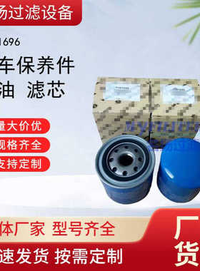 供应1301696机油 滤芯泵车保养件滤清器厂家货源