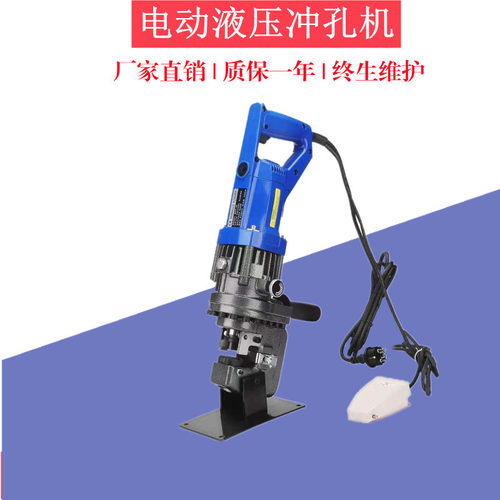 MHP-20便携式电动液压冲孔机角钢角铁槽钢钻孔冲孔工具打孔机