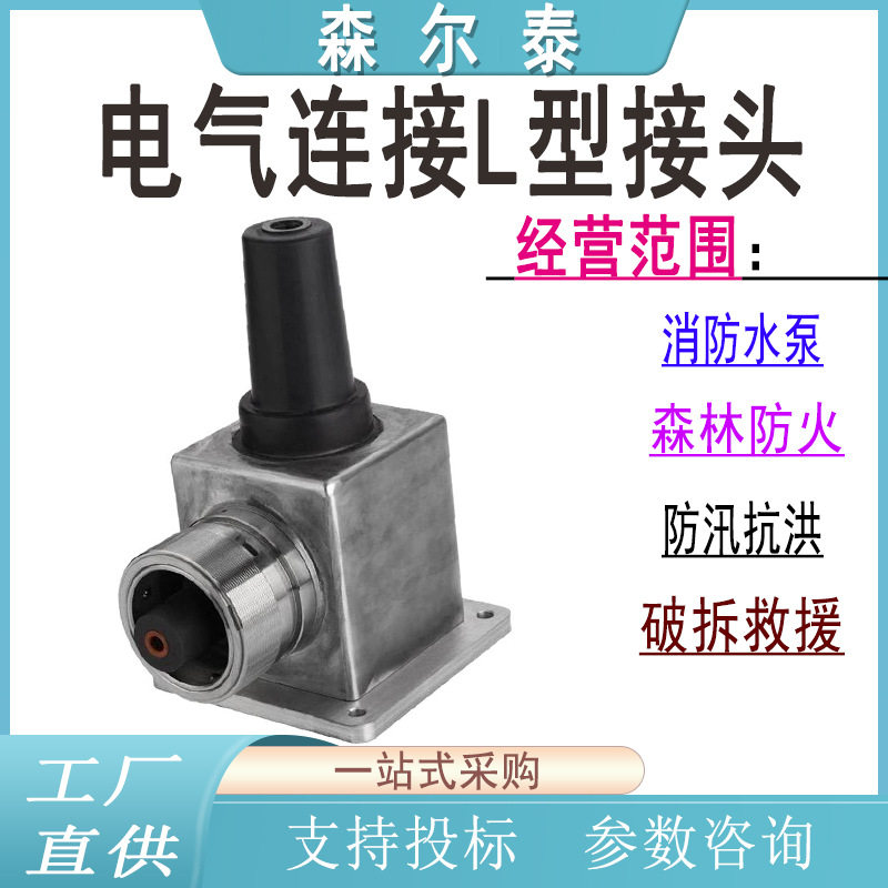 电气连接L型接头10kV旁路系统标准组件直角转接头电缆连接接头