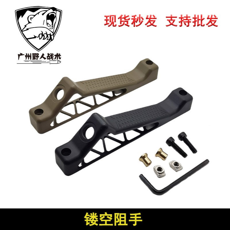 【镂空阻手】Keymod/Mlok系统阻手器 MI SLR鱼骨CNC金属材质