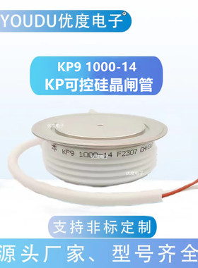 晶闸管/可控硅KP9 1000-14 KP91000-14 KP9 1000A1400V KP9 1000A